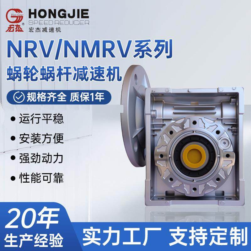 NRV/NMRV系列蜗轮蜗杆减速机变速机/全型号减速器变速器变速箱,电子元器件市场,电机/马达,淘宝优惠券,粉丝福利购,淘宝优惠卷