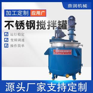 不锈钢反应釜电加热不锈钢搅拌罐农药墨汁油漆胶水挂壁搅拌罐