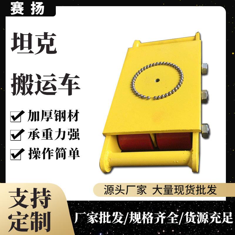 万向钢轮搬运坦克车转向搬运坦克车重物搬运车转向静音搬运车
