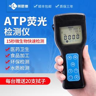 食品安全细菌微生物检测仪器 atp荧光检测仪水质表面洁净度手持式