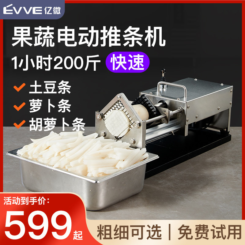 电动切条机商用切薯条机器土豆黄瓜全自动红薯地瓜胡萝卜藕推条机
