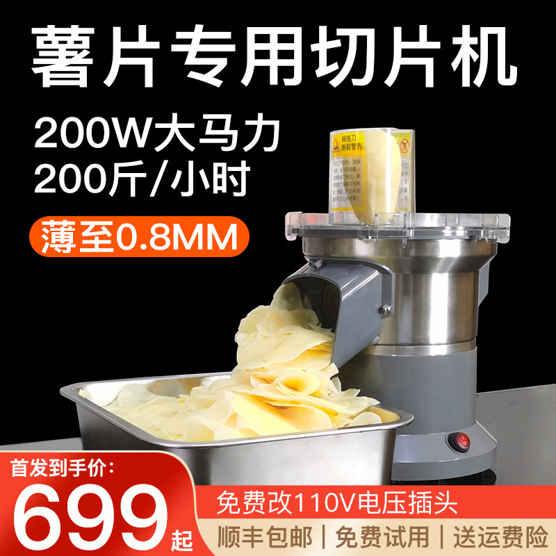 商用薯片切片机土豆切片机薄片狼牙土豆切条机切丁切丝切片切菜机