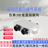 双向流新风换气一体机新风系统家用全屋通风换气机全热交换器商用