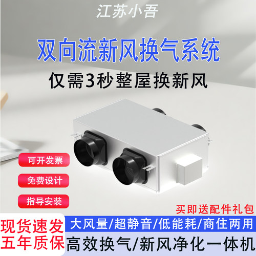 双向流新风换气一体机工厂直销