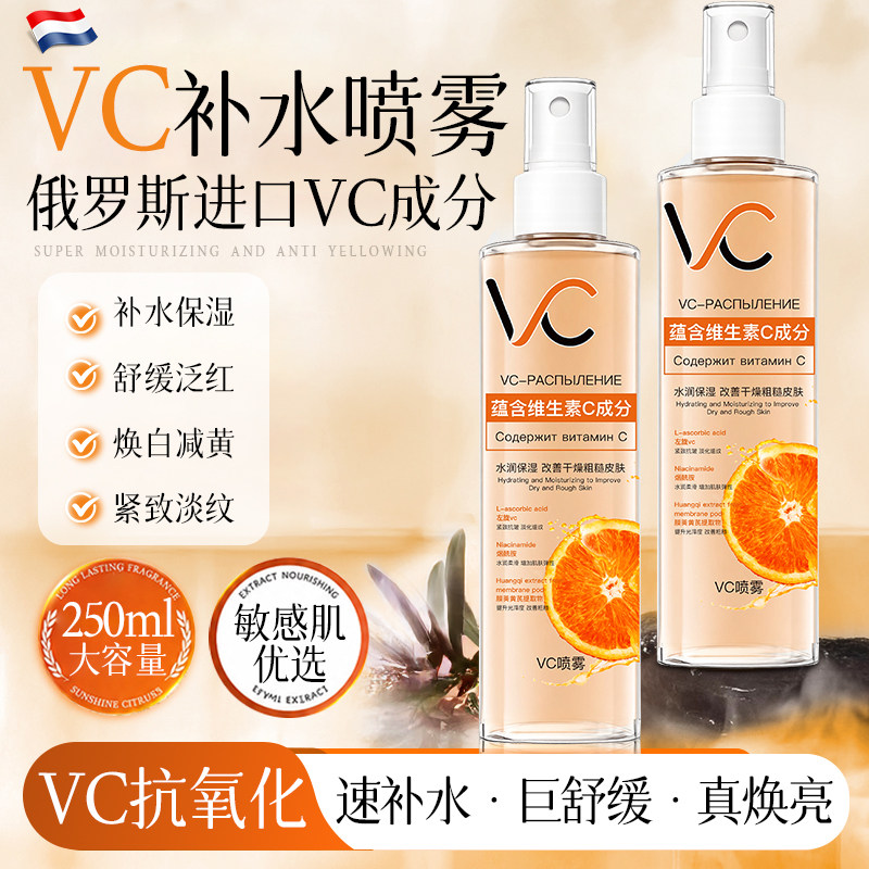 【俄罗斯vc喷雾】妆前补水保湿水