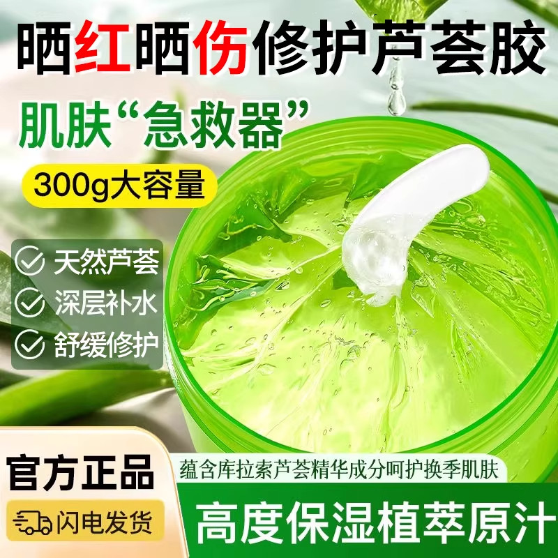 芦荟胶保湿补水晒后修复皮肤晒伤急救凝胶正品官方旗舰店