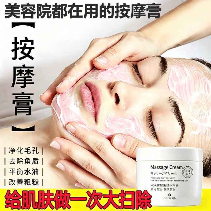 美容院专用清洁毛孔黑头按摩膏