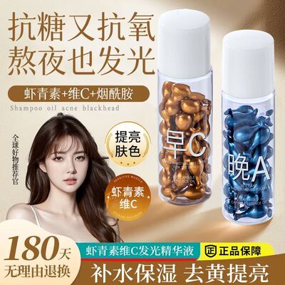 LEADR早C晚A胶囊精华油肌肤