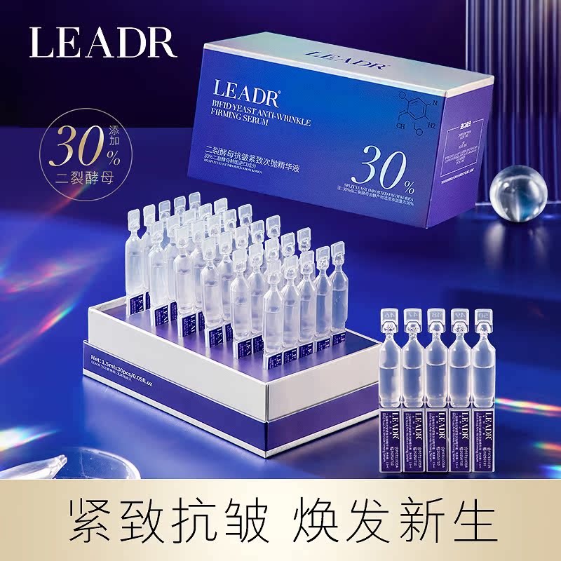 LEADR女神之美二裂酵母抗皱次抛精华液补水保湿弹润护肤品正品女图片