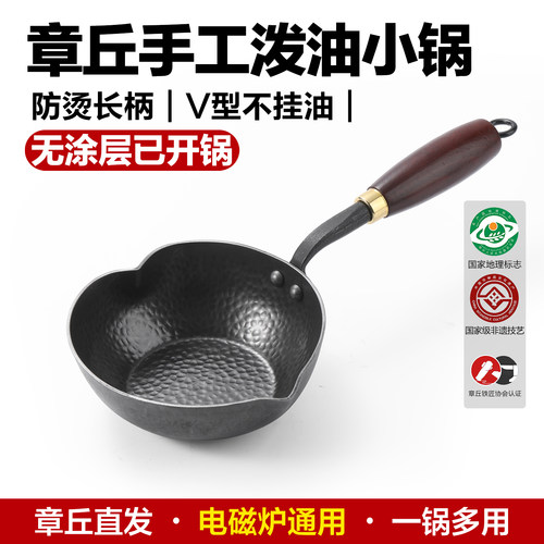 章丘手工泼油锅迷你热油小锅家用
