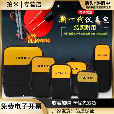 kch17适用于福禄克数字万用表包钳形表收纳包电工包仪表包工具包