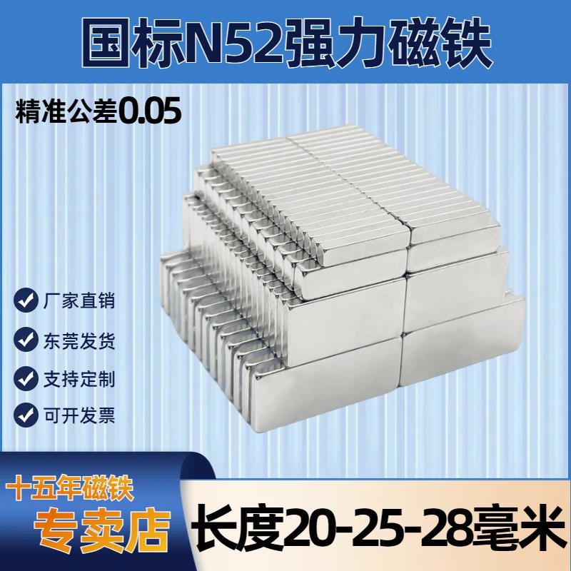 N52强磁铁长度F20-25-27-28mm方形吸铁石钕铁硼n52高性能磁条