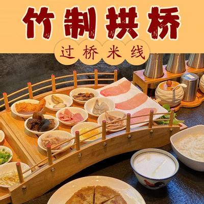 云南过桥米线竹制拱桥餐具米线桥配小菜碟云桥客小吃餐具