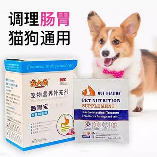 寵大條貓咪益生菌狗狗專(zhuān)用調(diào)理腸胃寶嘔吐拉稀軟便秘小幼貓犬寵物