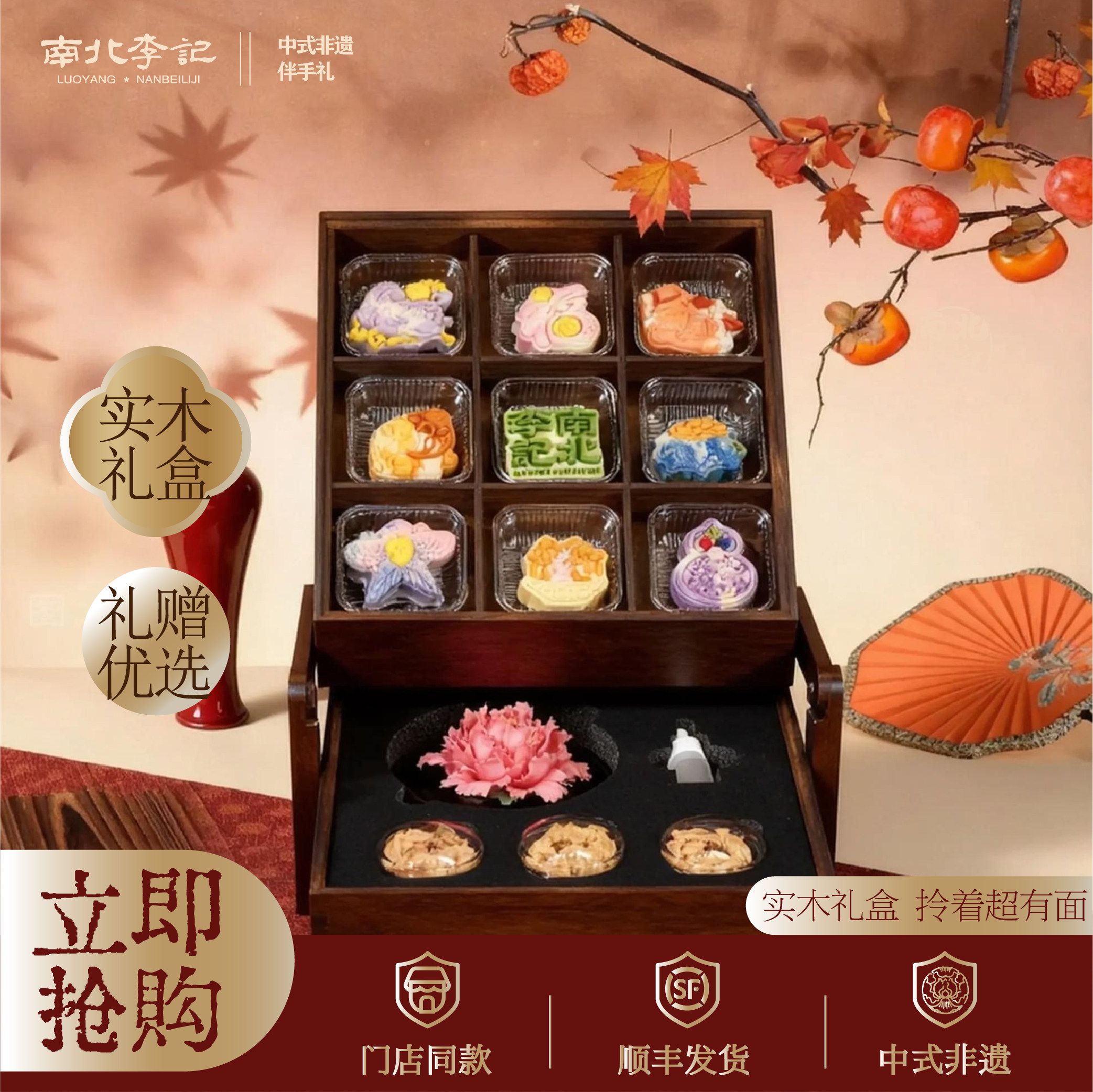 南北李记马年限定糕点实木礼盒图片