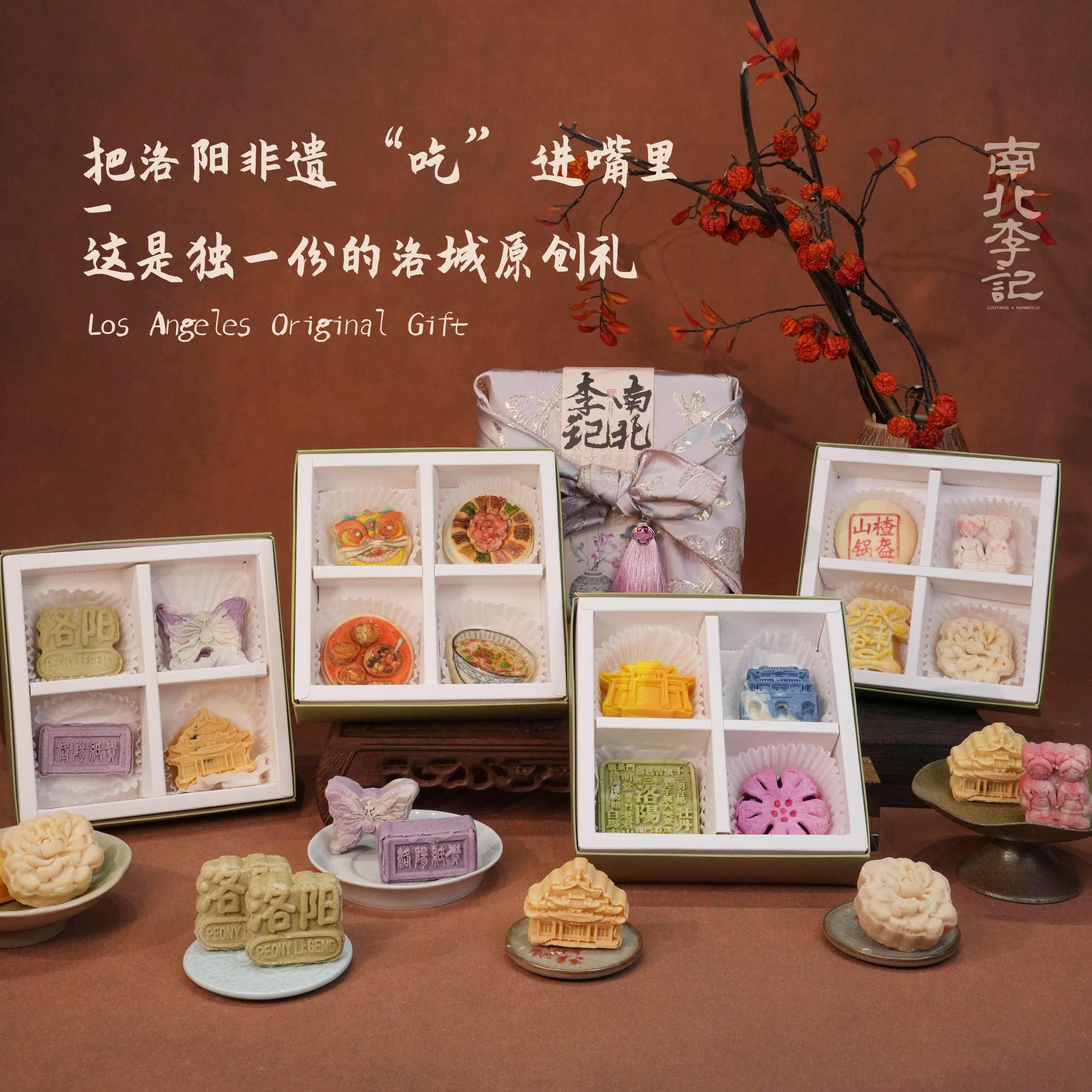 【洛阳特色】四宫格文创现烤现发糕点礼品中秋月饼礼物宫格礼盒装