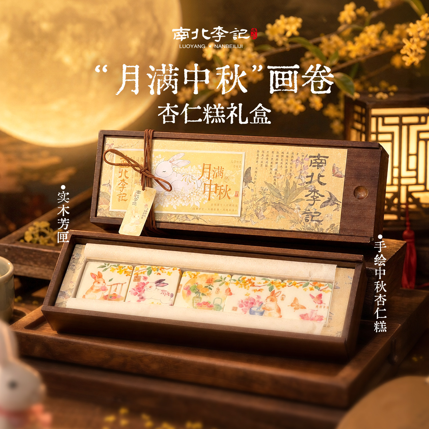 南北李记洛神杏雪糕杏仁糕礼盒装图片