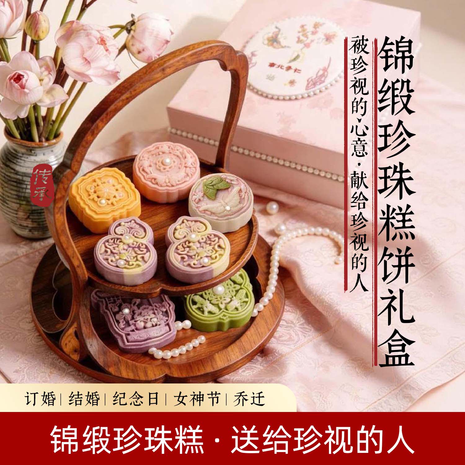 【锦缎珍珠饼】南北李记糕点礼盒图片