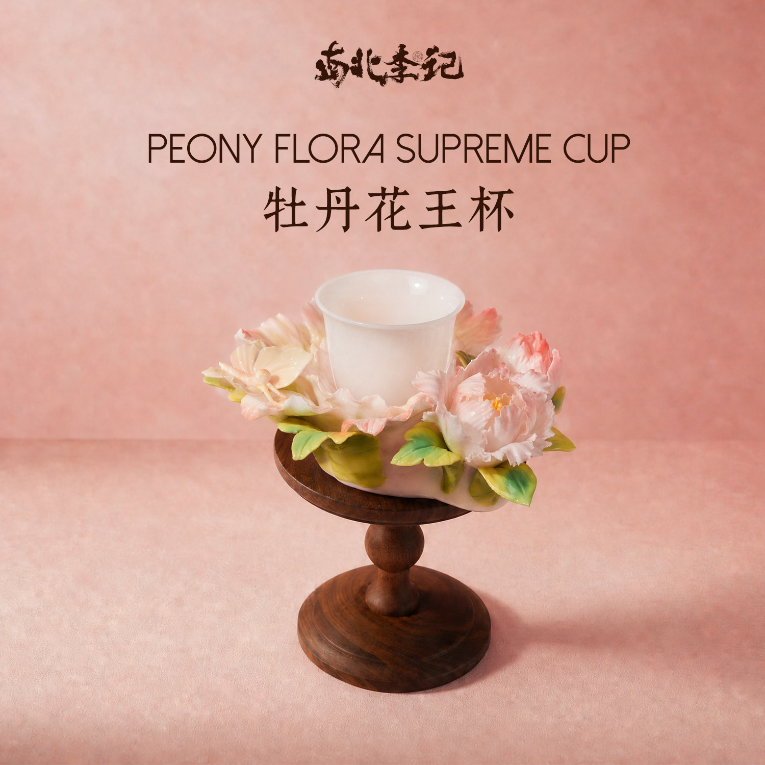 【牡丹花王杯】南北李记礼盒摆件茶杯茶桌装饰品非遗手工礼品女生图片