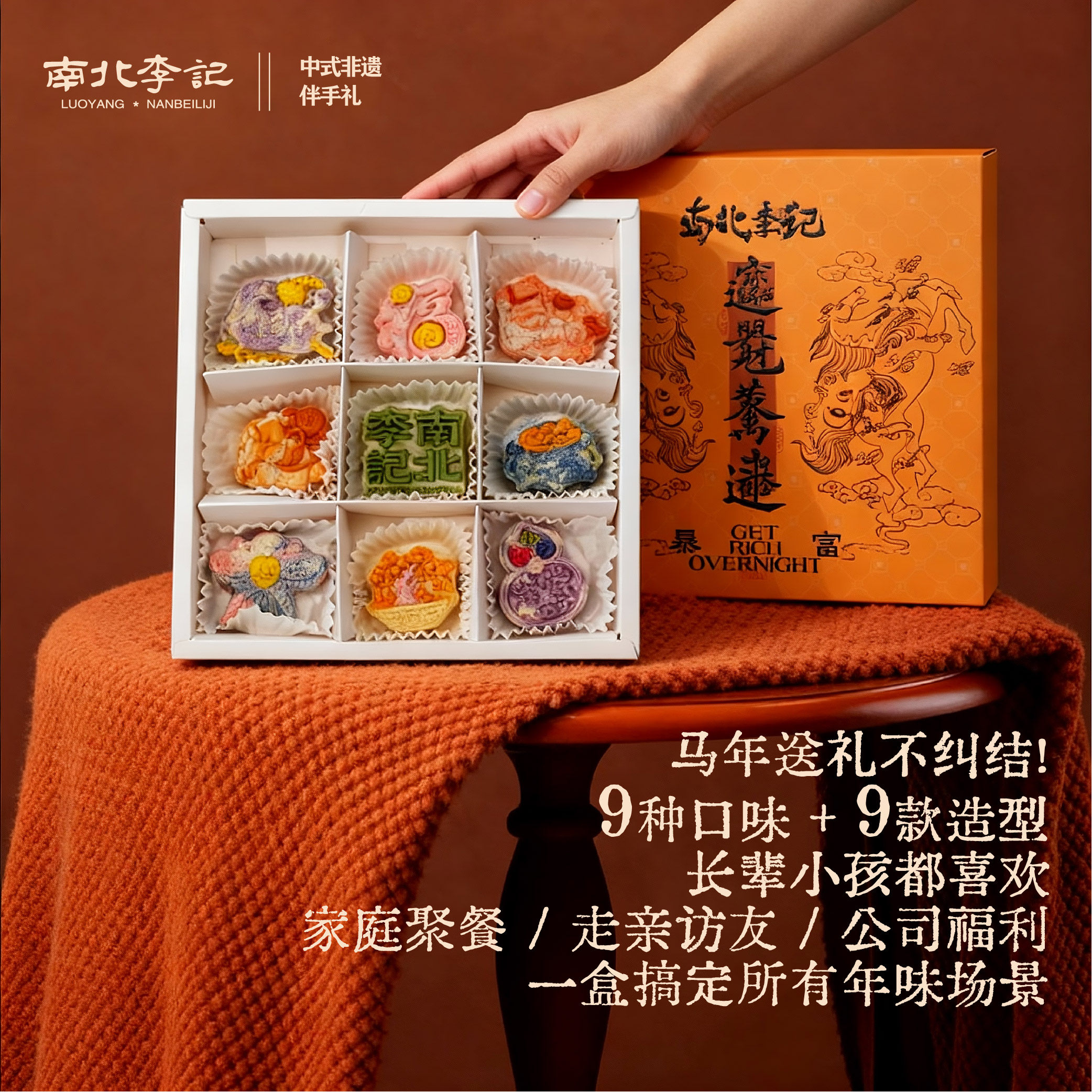 南北李记马上有钱糕点礼盒低糖中秋礼品精致轻奢中式礼物送礼佳品
