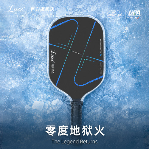 Luzz路兹匹克球拍板PRO4零度地狱火高端碳纤维热压专业Pickleball