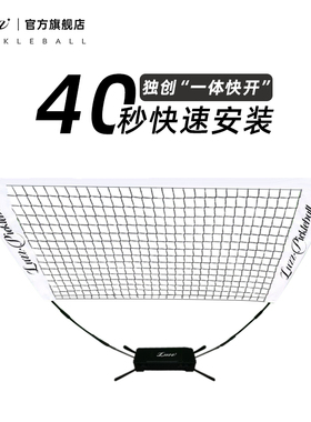 luzz路兹匹克球网便携式网架pickleball移动室外亲子家用匹克球网