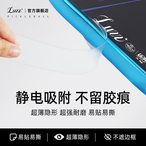 Luzz路兹匹克球拍边缘保护贴静电吸附边框防磨掉漆透明防撞保护条