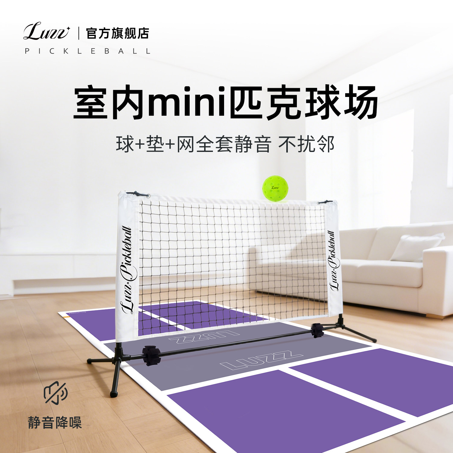 Luzz路兹室内mini匹克球场静音运动训练pickleball匹克球全套便携