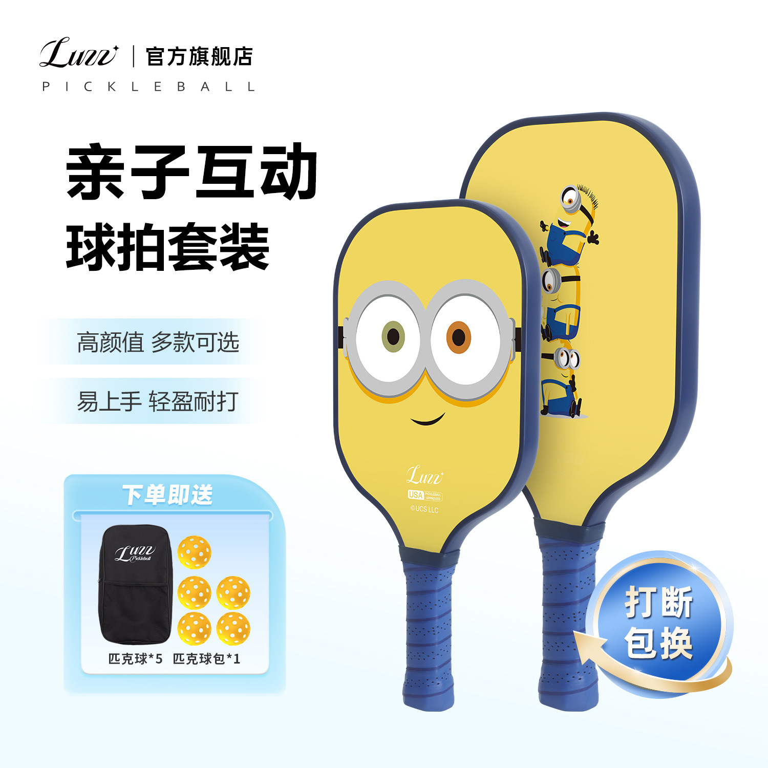 Luzz路兹匹克球拍板亲子套装成人儿童碳纤维pickleball匹克球全套