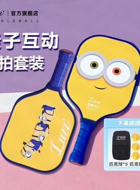 Luzz路兹匹克球拍板亲子套装成人儿童碳纤维pickleball匹克球全套