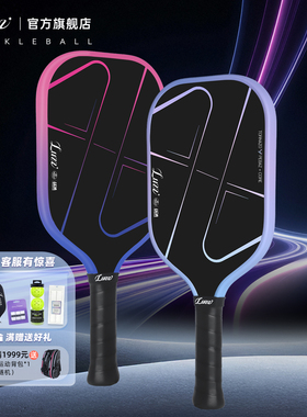 Luzz路兹匹克球拍板PRO4龙卷风高端碳纤维热压专业Pickleball球拍