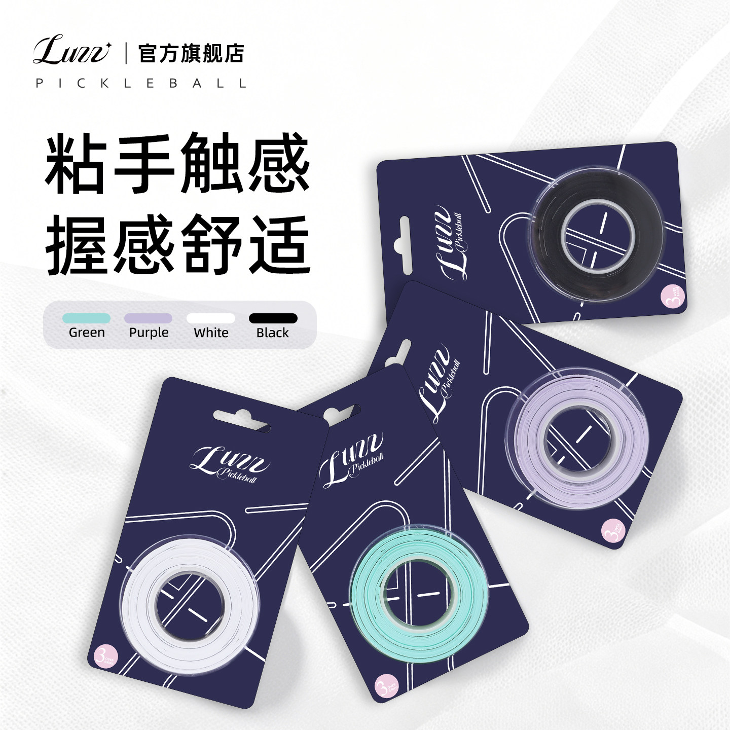 Luzz路兹匹克球拍手胶图片