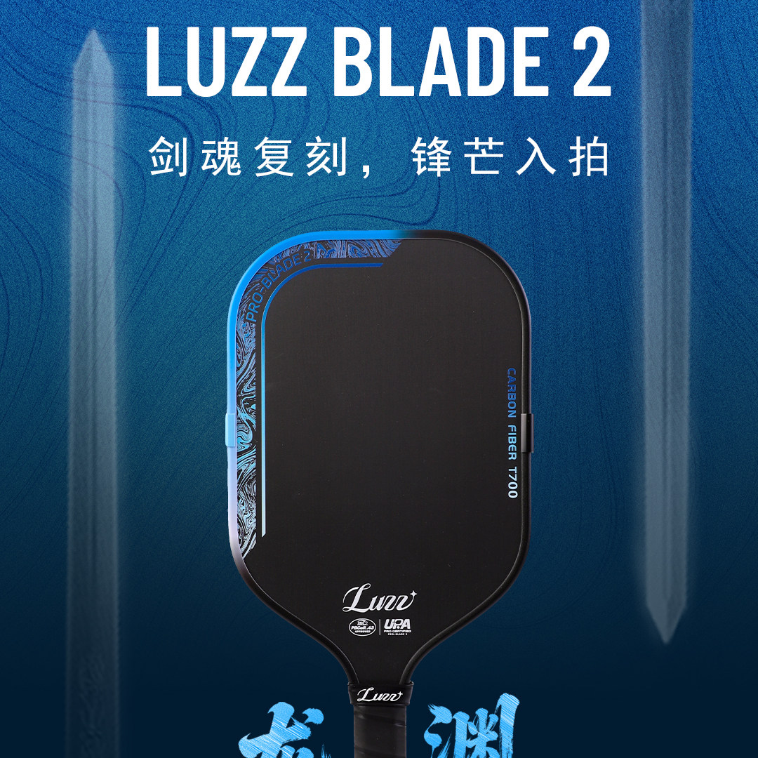 Luzz路兹匹克球拍板刀锋2龙渊碳纤维双认证BLADE2专业pickleball