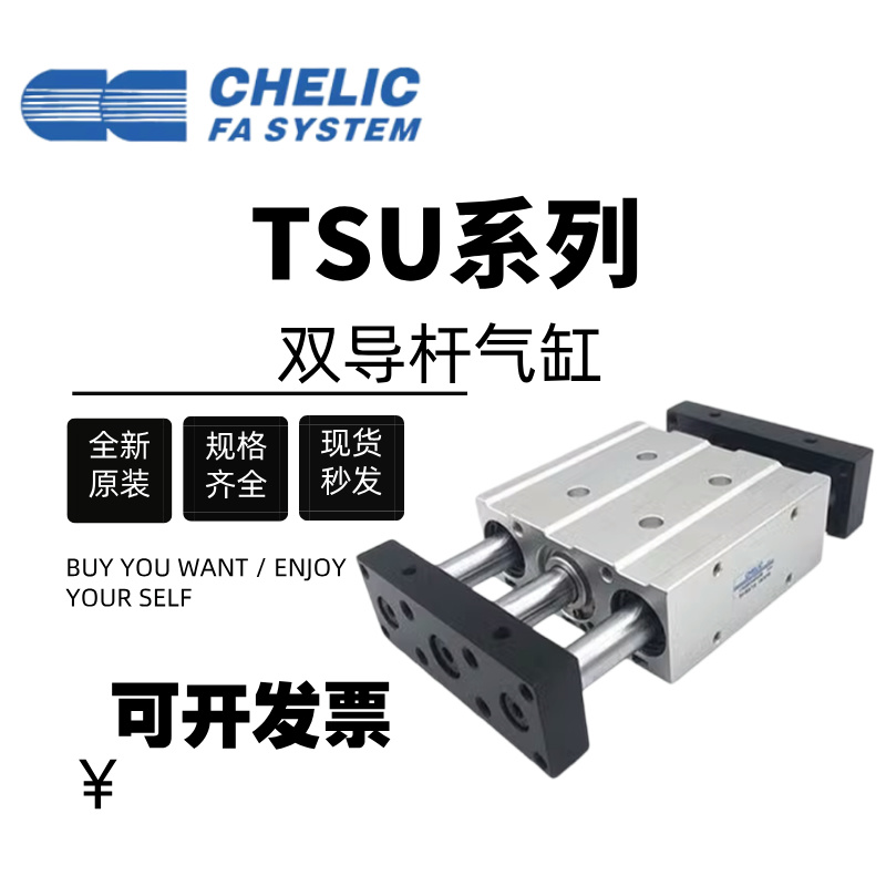 CHELIC气立可导杆滑台气缸TSU/TSB16 20 25 32*25 50 75 100S-AM2
