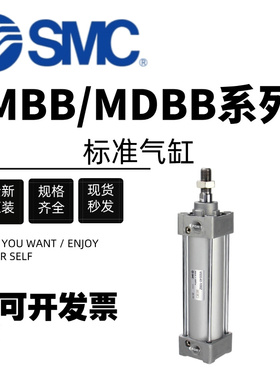 原装SMC标准气缸MBB/MDBB40/50/63/80/100/125-25/50/75/100/125/
