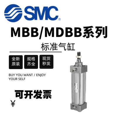 原装SMC标准气缸MBB/MDBB40/50/63/80/100/125-25/50/75/100/125/