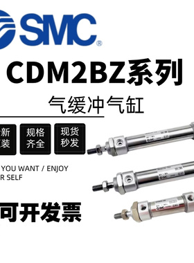 SMC气缓冲迷你气缸CDM2BZ32/40/20/25-50-75-100-125-200-60-40AZ