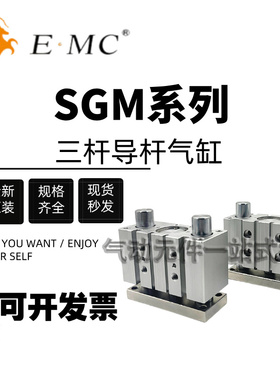 EMC亿太诺导杆气缸SGM6/10/12/16/20/25/32/40/50/63X10X25X30-S