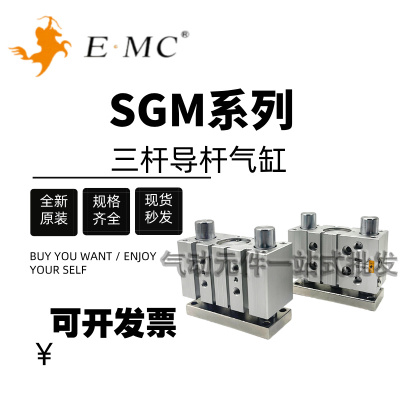 EMC亿太诺导杆气缸SGM6/10/12/16/20/25/32/40/50/63X10X25X30-S