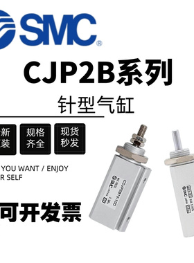 SMC双作用微型针式气缸CJP2B6/CDJP2B6/10/16-5D-10D-15D-20D-25D
