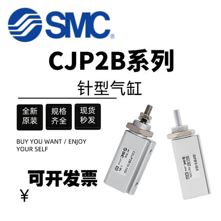 SMC双作用微型针式气缸CJP2B6/CDJP2B6/10/16-5D-10D-15D-20D-25D