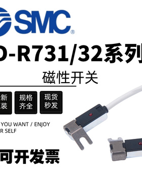 SMC磁性开关D-R731L D-R732L D-T792/T791/S791/S792/S7P1/S7P2