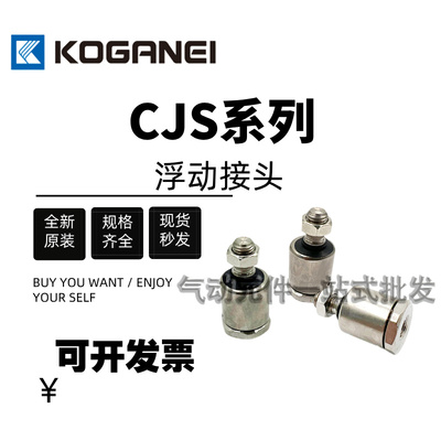 小金井浮动接头CJS-5X0.8/CJS-10X1.25/CJ-14X1.5/CJ-18X1.5