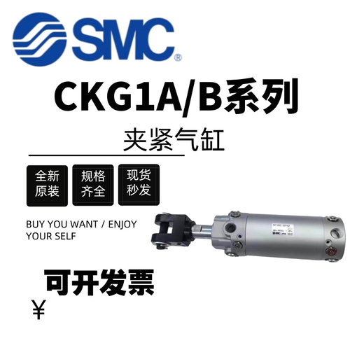 SMC夹紧气缸CKG1B/CK1A40/50/63-50-75-100-125-150-175-200Y