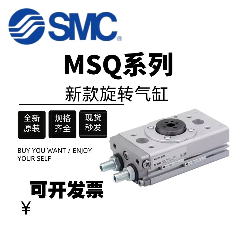 SMC新款摆台旋转气缸 MSQ10A/R MSQ20A/R MSQ30A/R MSQ50A/R