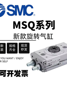 SMC新款摆台旋转气缸 MSQ10A/R MSQ20A/R MSQ30A/R MSQ50A/R