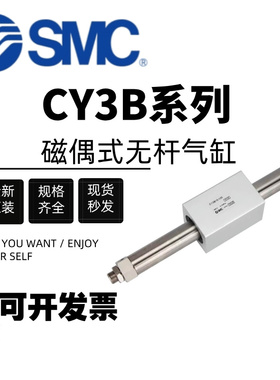 SMC磁耦式无杆气缸CY3B40/50/63-100-150-200-250-300-350-400