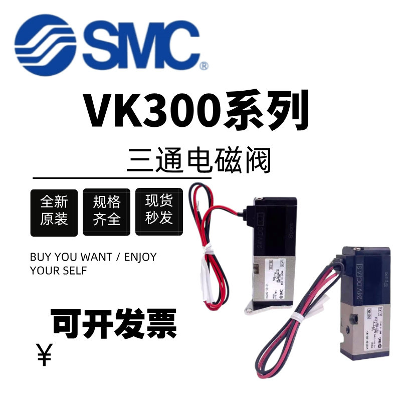 SMC三通电磁阀VK332-5G-M5-01-F VK332V-5G-01-F VK332V-5G-M5-F