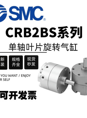 SMC单轴叶片旋转气缸CRB2BS10/15/20/30/40-90SZ/180SZ/270SZ