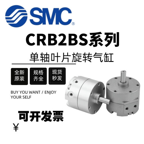 SMC单轴叶片旋转气缸CRB2BS10/15/20/30/40-90SZ/180SZ/270SZ